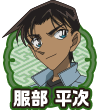 服部 平次